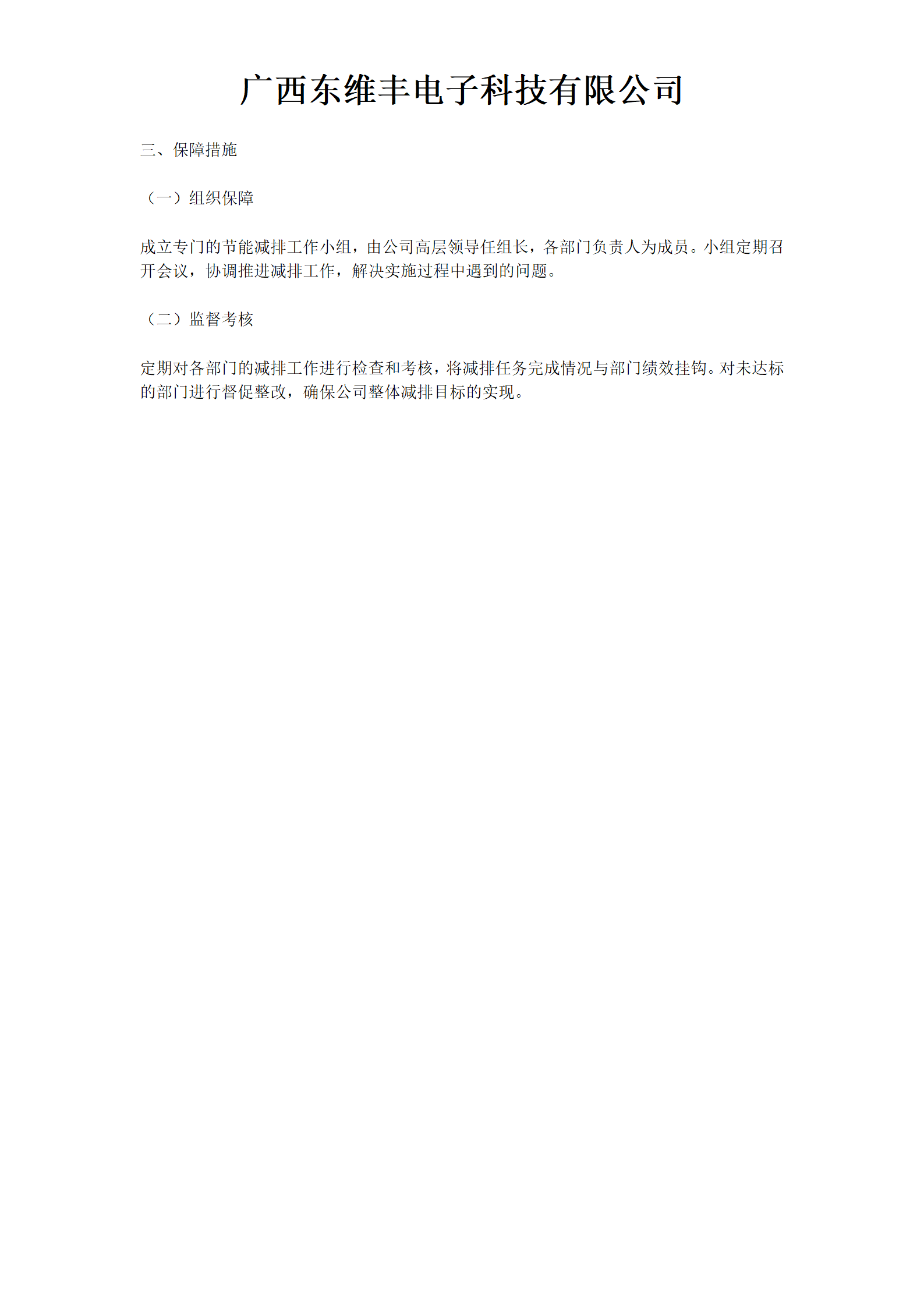 温室气体排放目标及实施计划_02.png